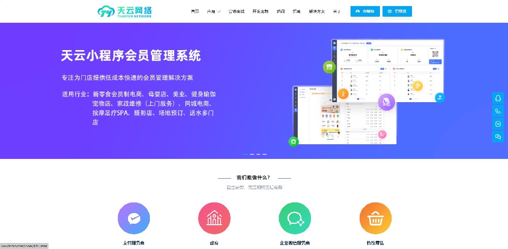 天云网络