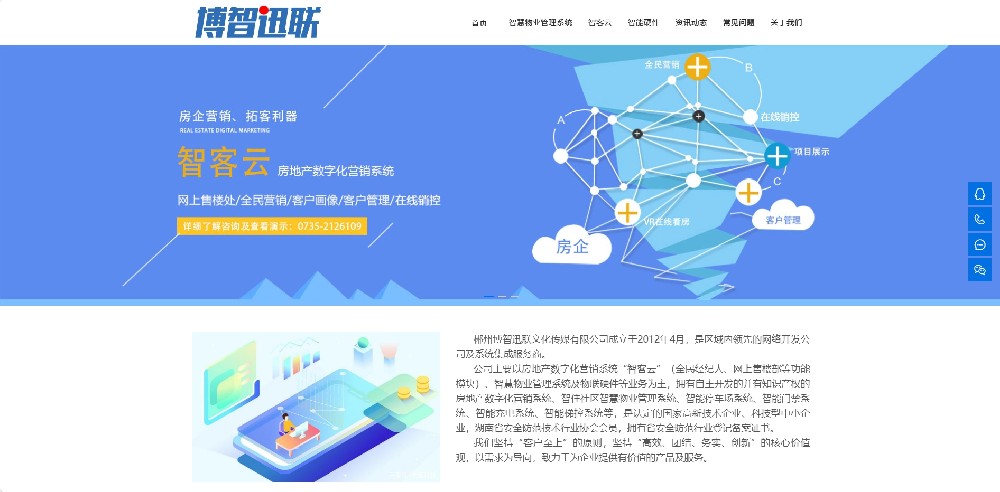博智迅联