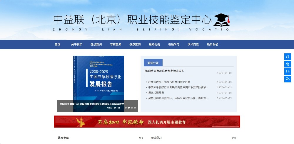 中益联（北京）职业技能鉴定中心
