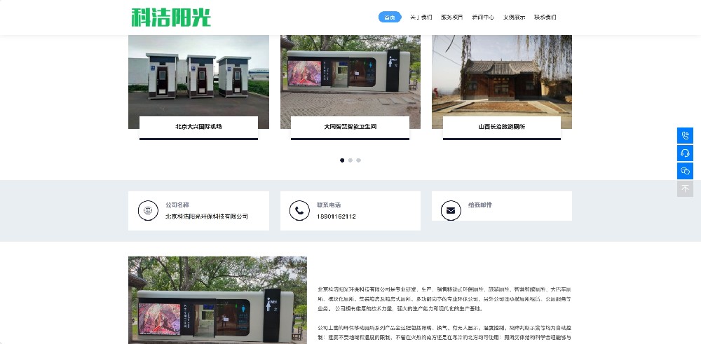北京科洁阳光环保科技有限公司