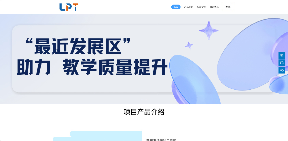 LPT教育平台