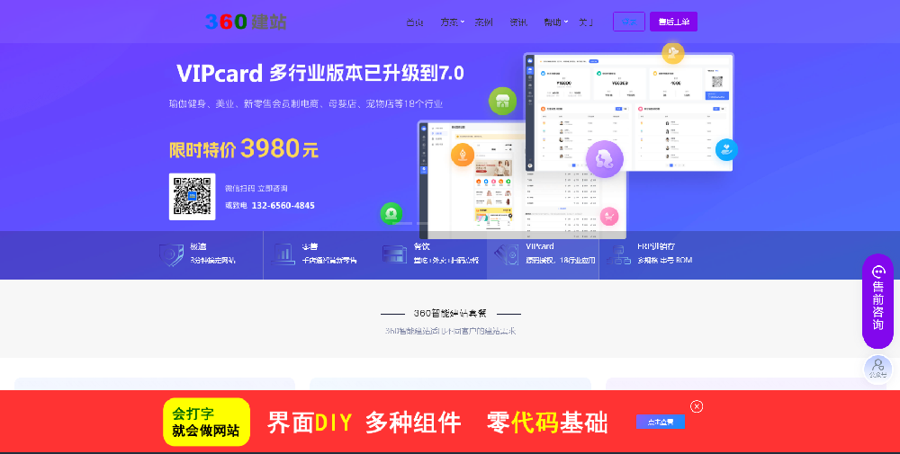 360建站网