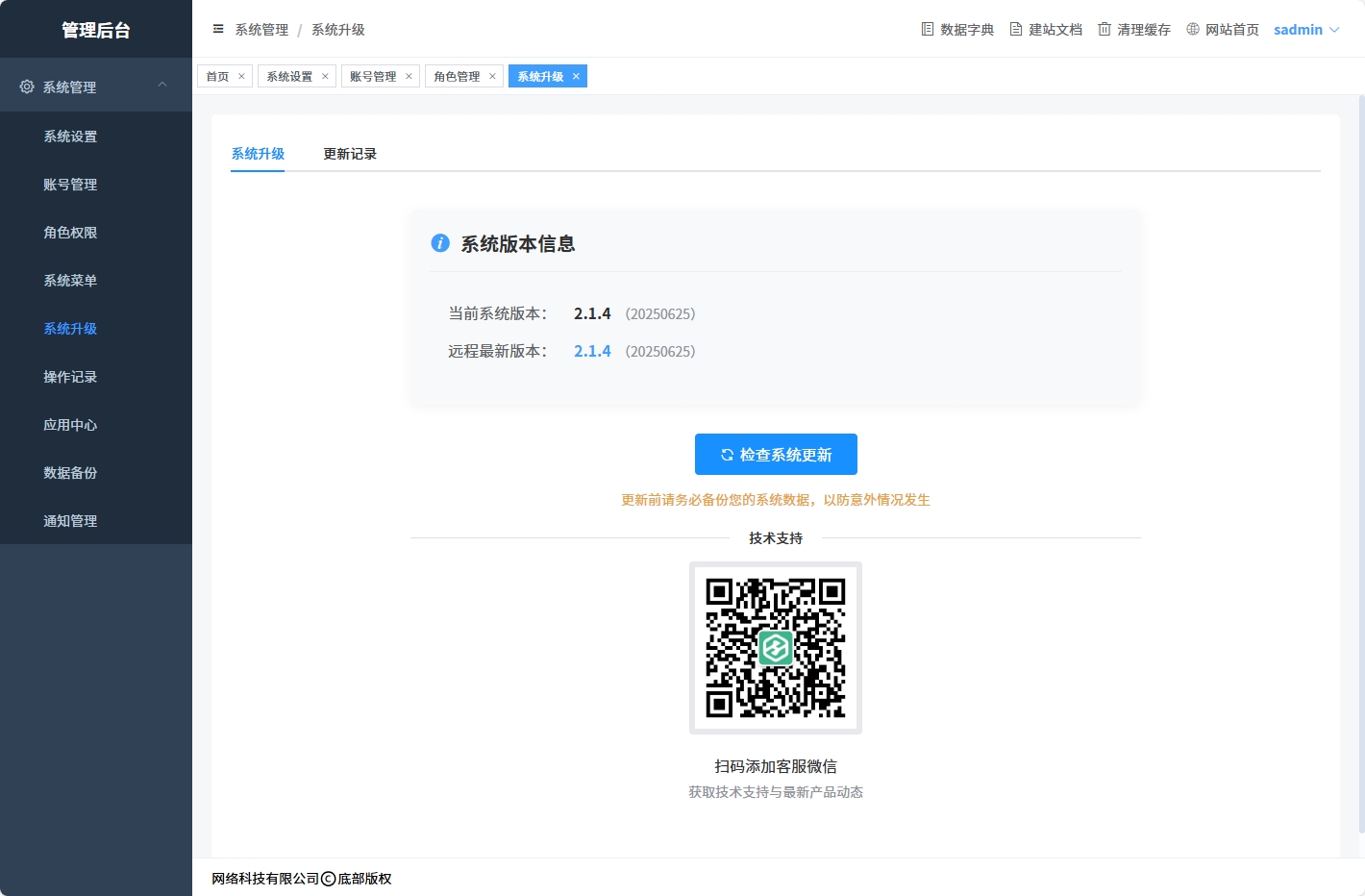 授权管理