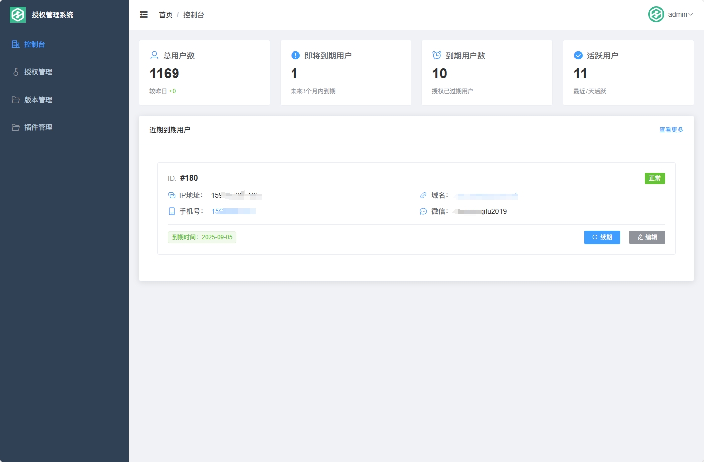 授权管理系统界面