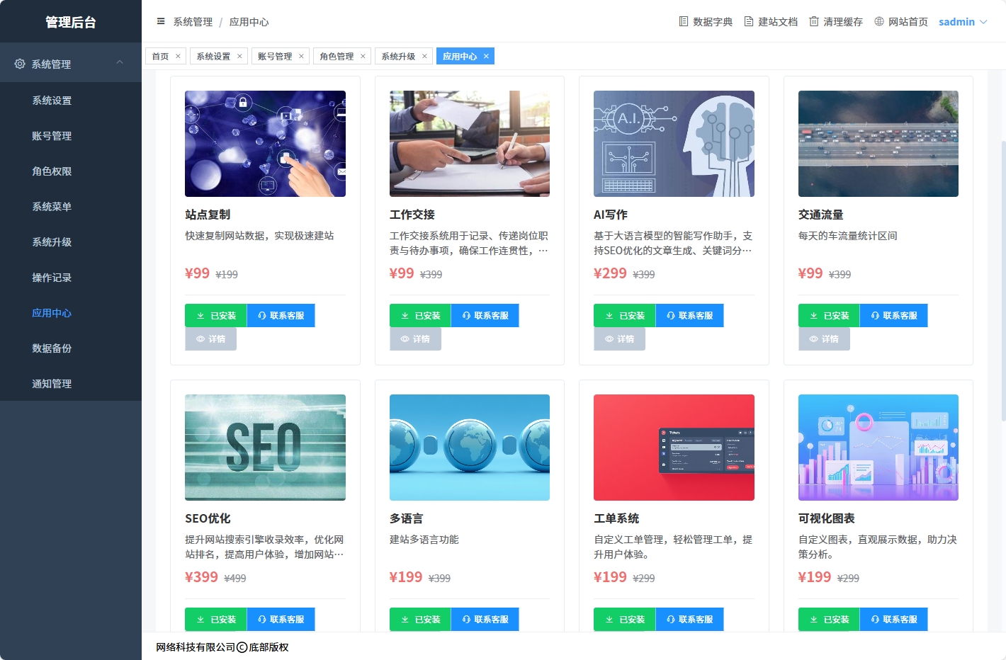 插件生态